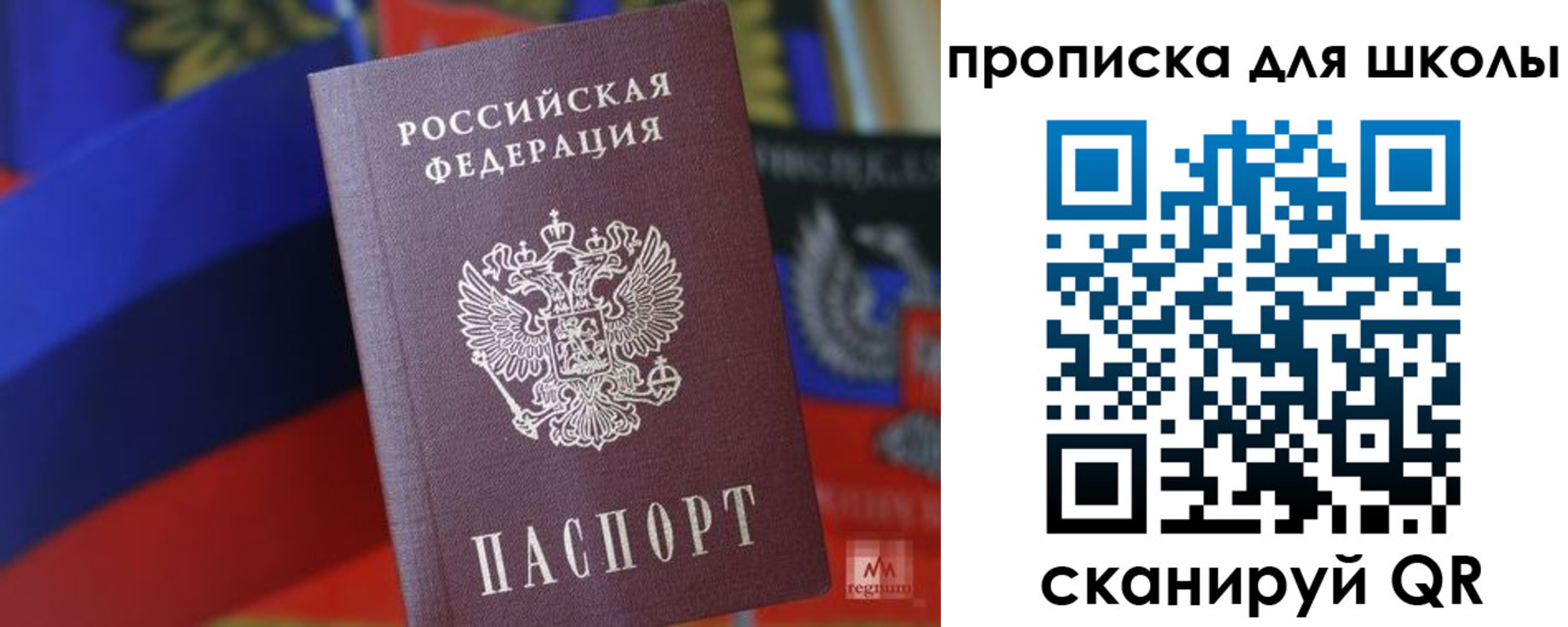 прописка ребенка в Скопине