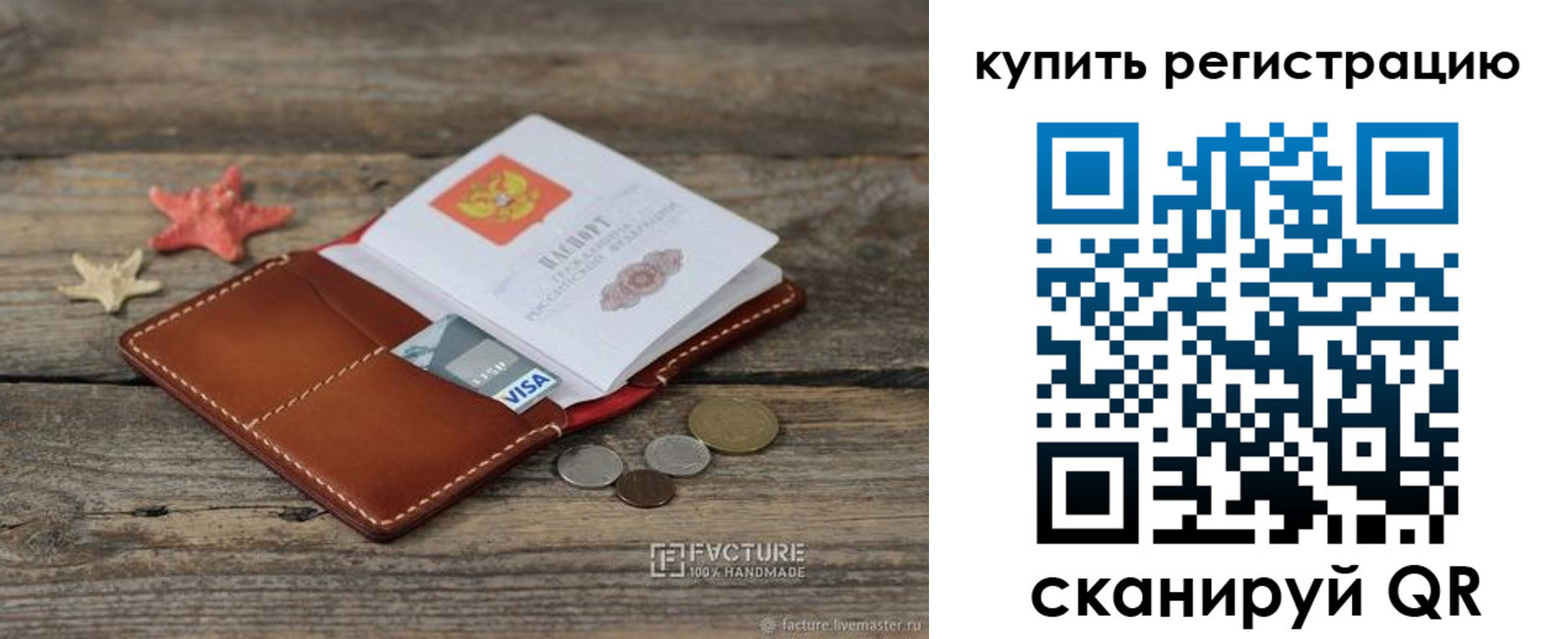 временная прописка в Скопине