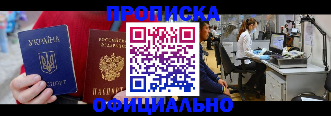 временная регистрация гарантия в Скопине