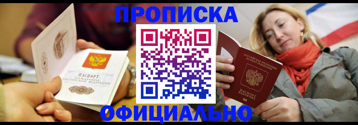 прописка гарантия в Скопине