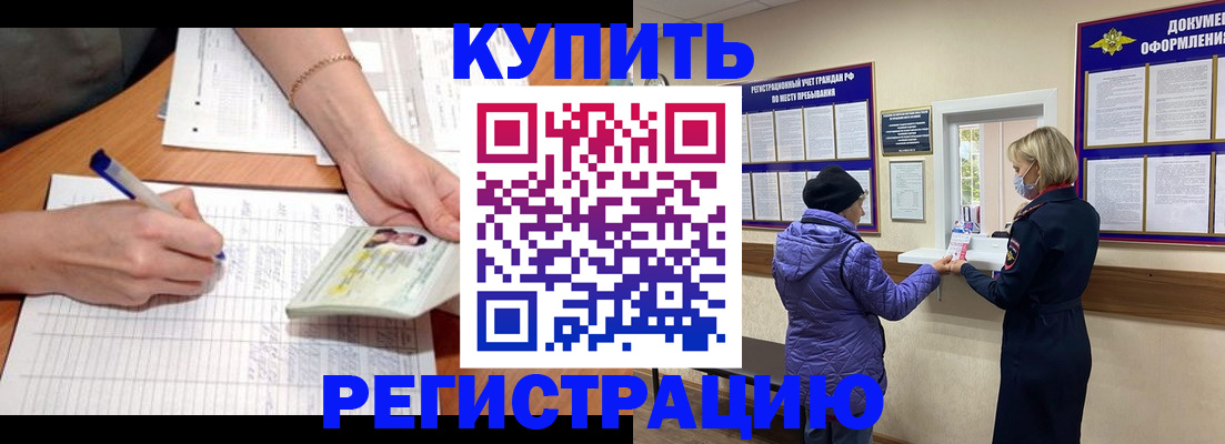 временная регистрация законно в Скопине