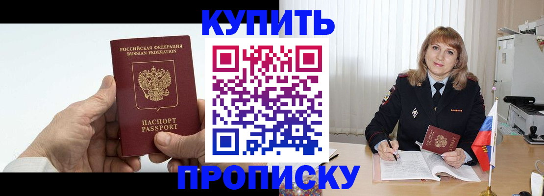 прописка регистрация в Скопине