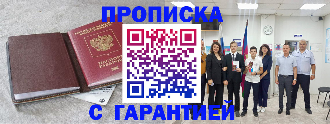 прописка для кредита в Скопине
